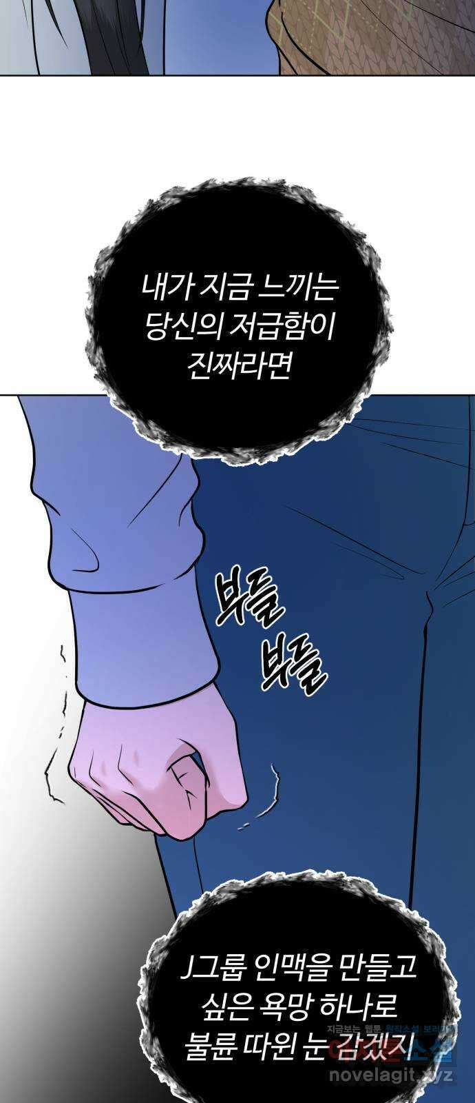 거짓말의 뉘앙스 57화 2