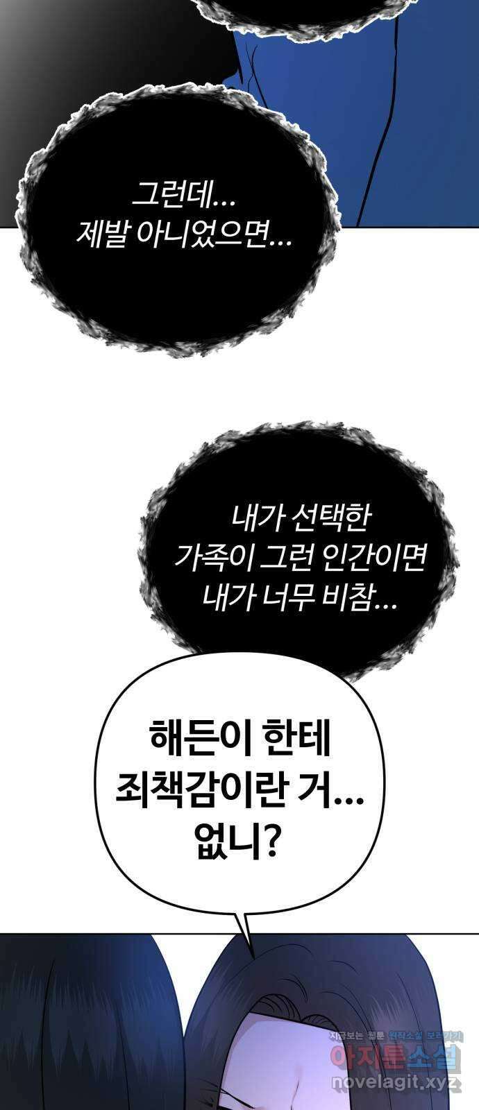 거짓말의 뉘앙스 57화 3