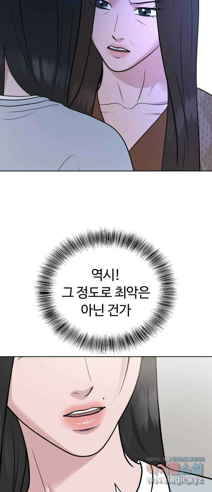 거짓말의 뉘앙스 57화 4