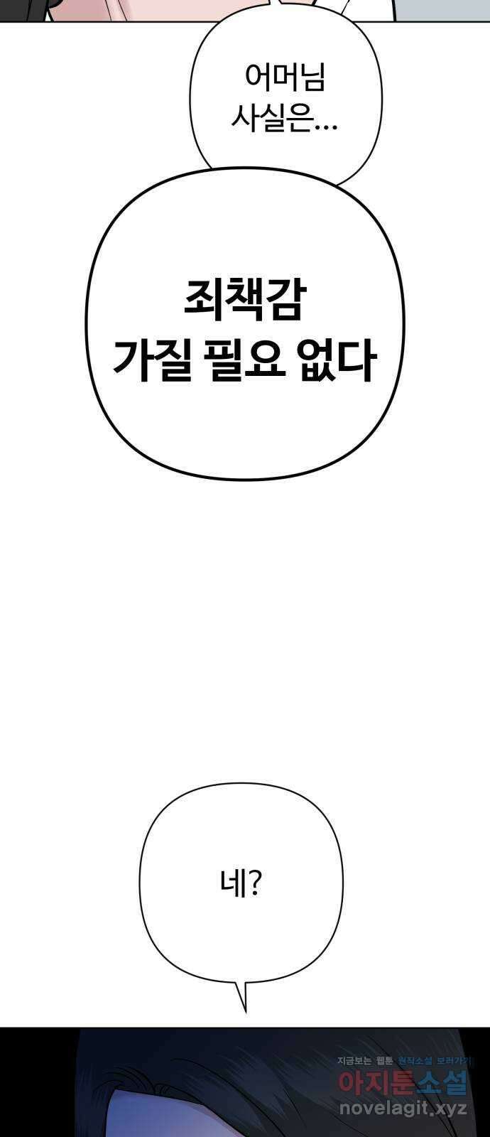 거짓말의 뉘앙스 57화 5
