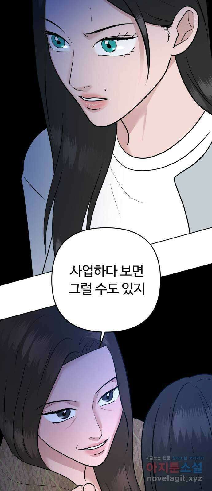 거짓말의 뉘앙스 57화 6