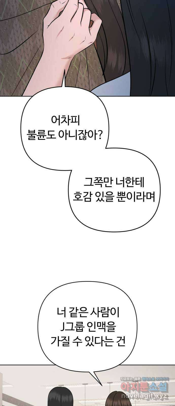 거짓말의 뉘앙스 57화 7