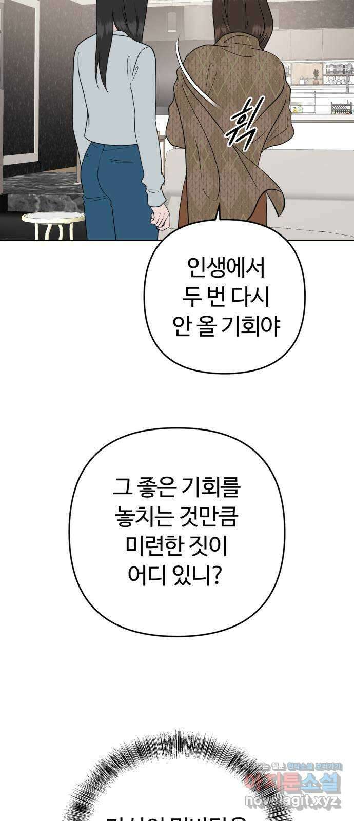 거짓말의 뉘앙스 57화 8