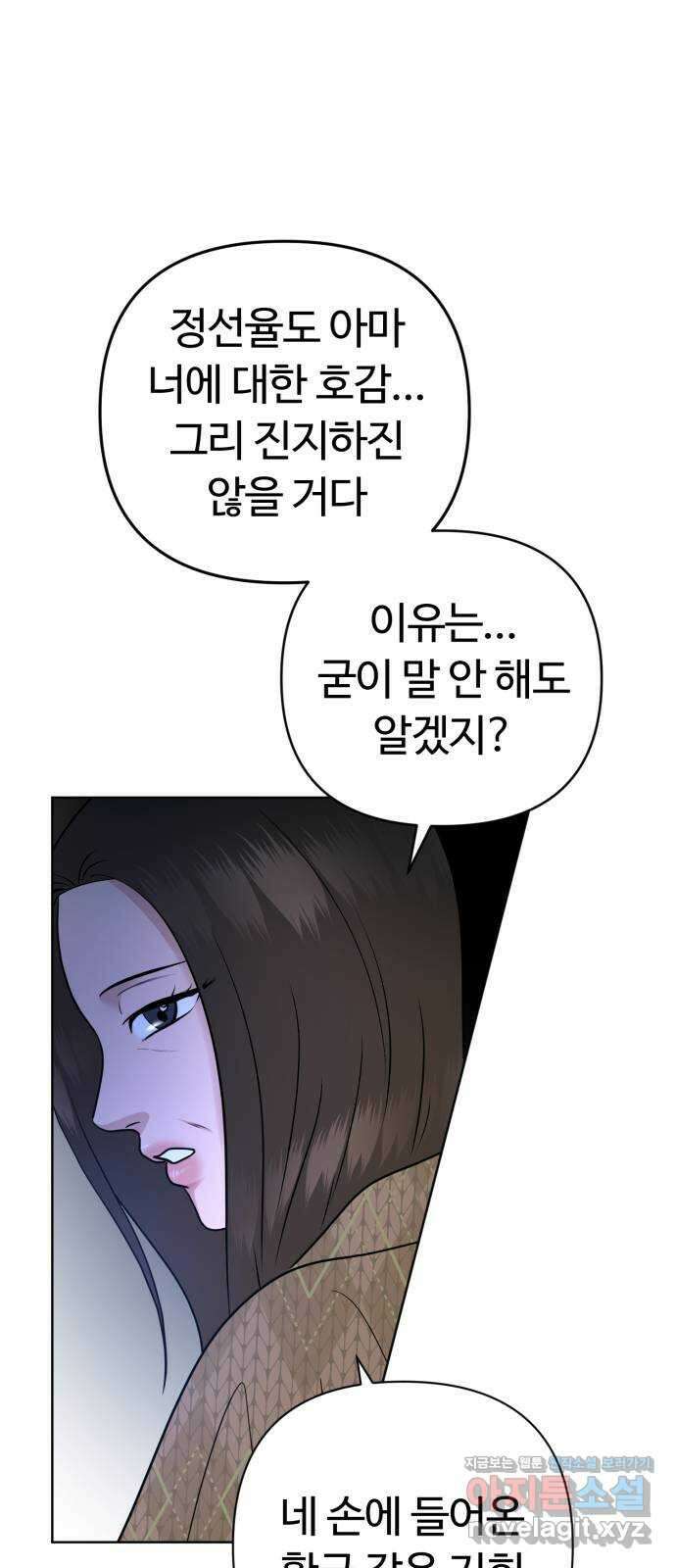 거짓말의 뉘앙스 57화 10
