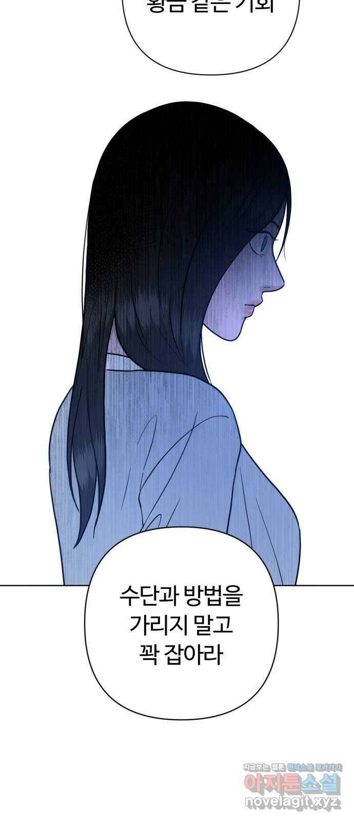 거짓말의 뉘앙스 57화 11