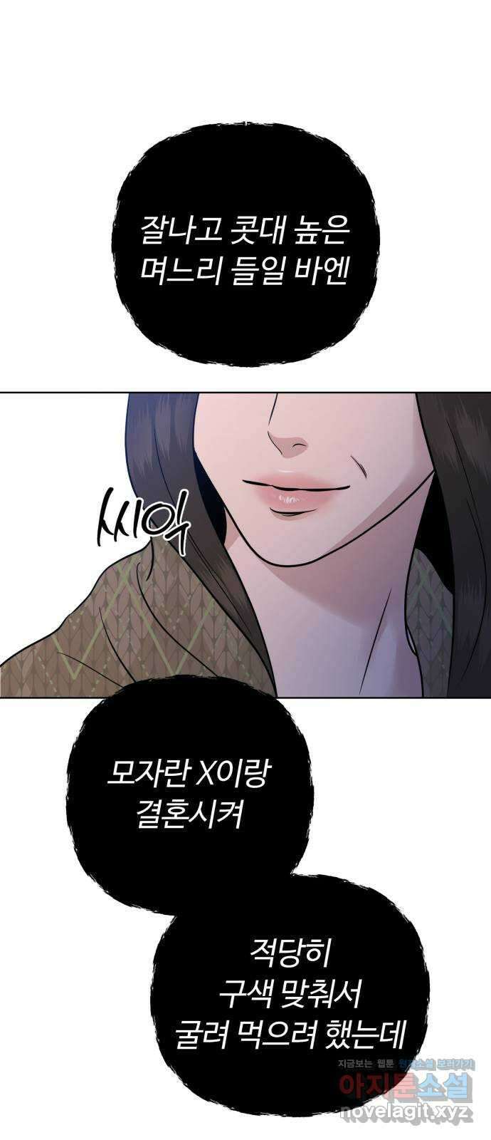 거짓말의 뉘앙스 57화 12