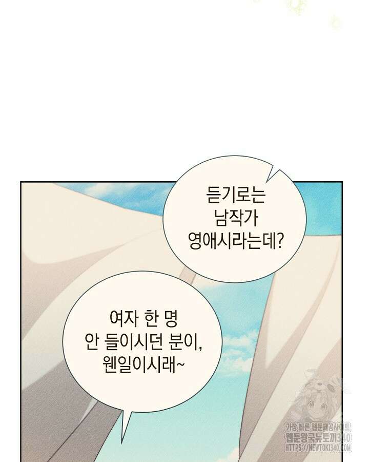 흑막과의 육아일기 49화 15
