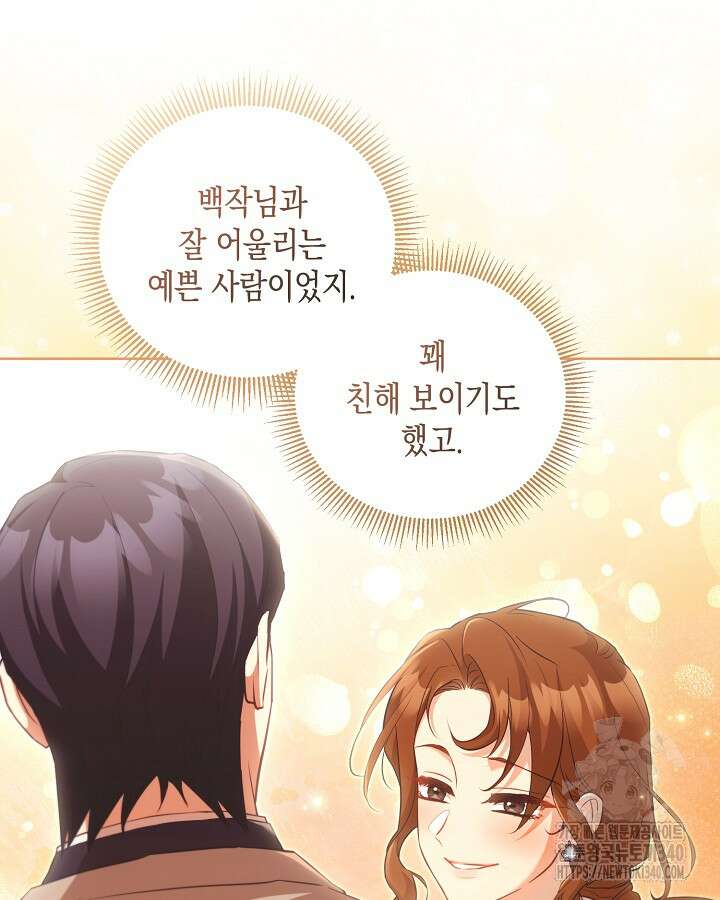 흑막과의 육아일기 49화 17