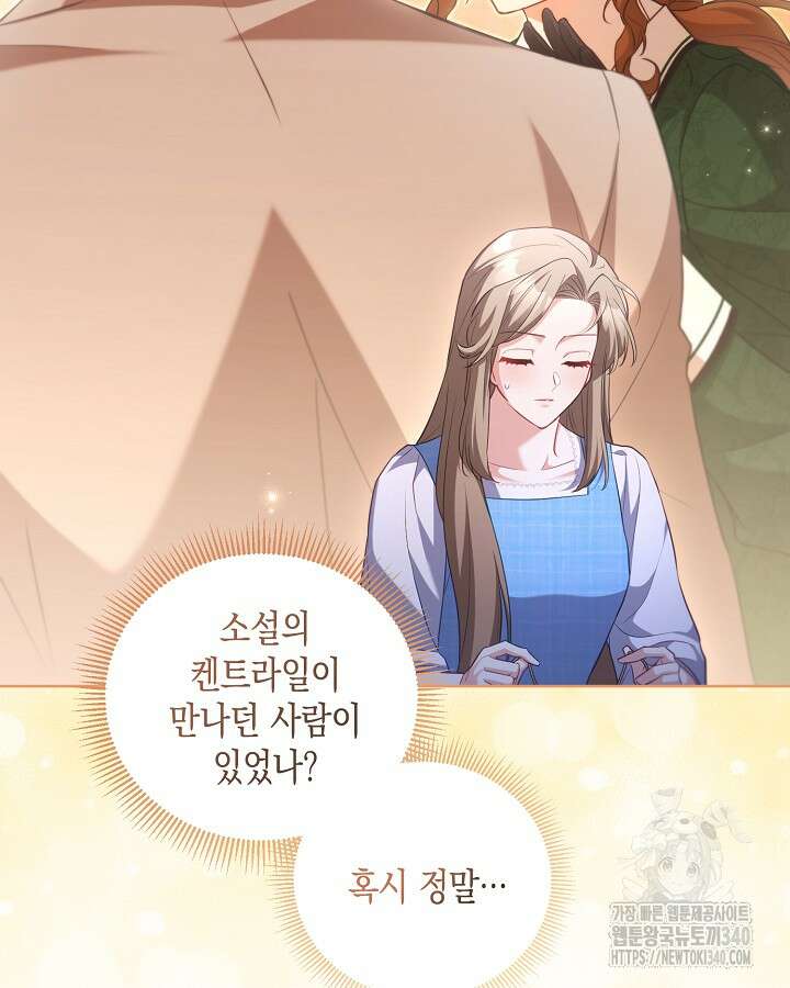 흑막과의 육아일기 49화 18