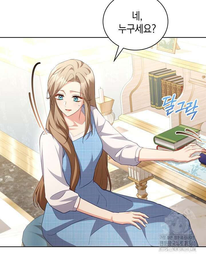 흑막과의 육아일기 49화 20