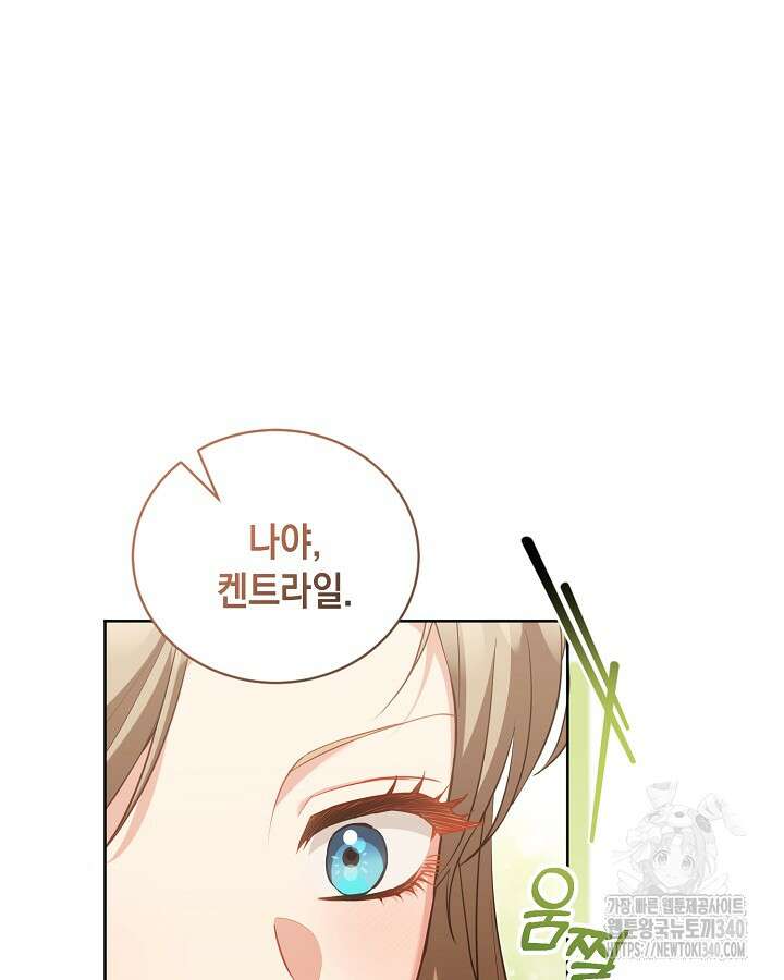 흑막과의 육아일기 49화 21