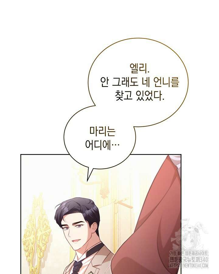흑막과의 육아일기 49화 4