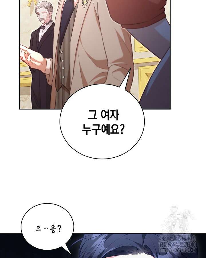 흑막과의 육아일기 49화 5