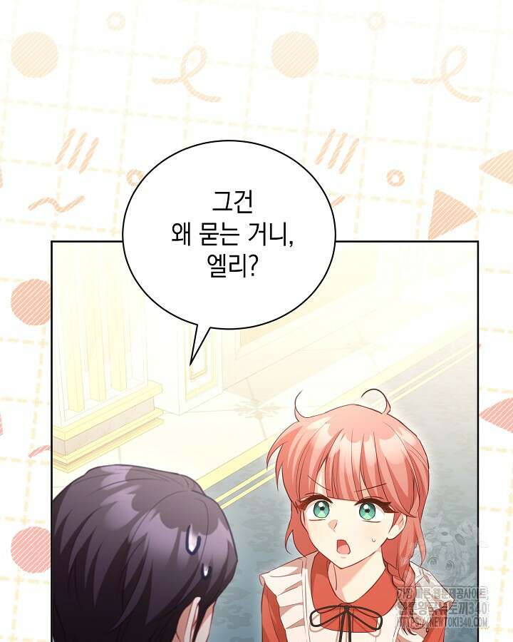 흑막과의 육아일기 49화 7