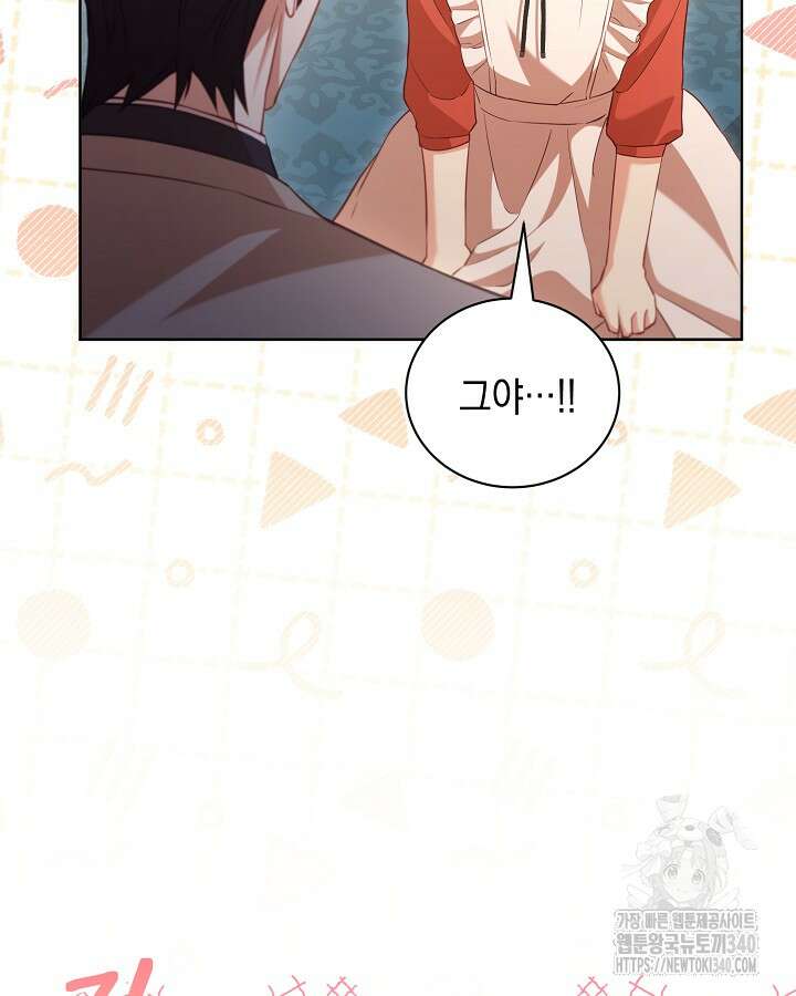 흑막과의 육아일기 49화 8