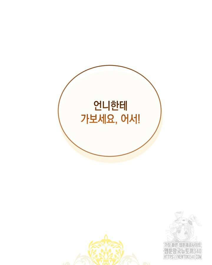 흑막과의 육아일기 49화 10