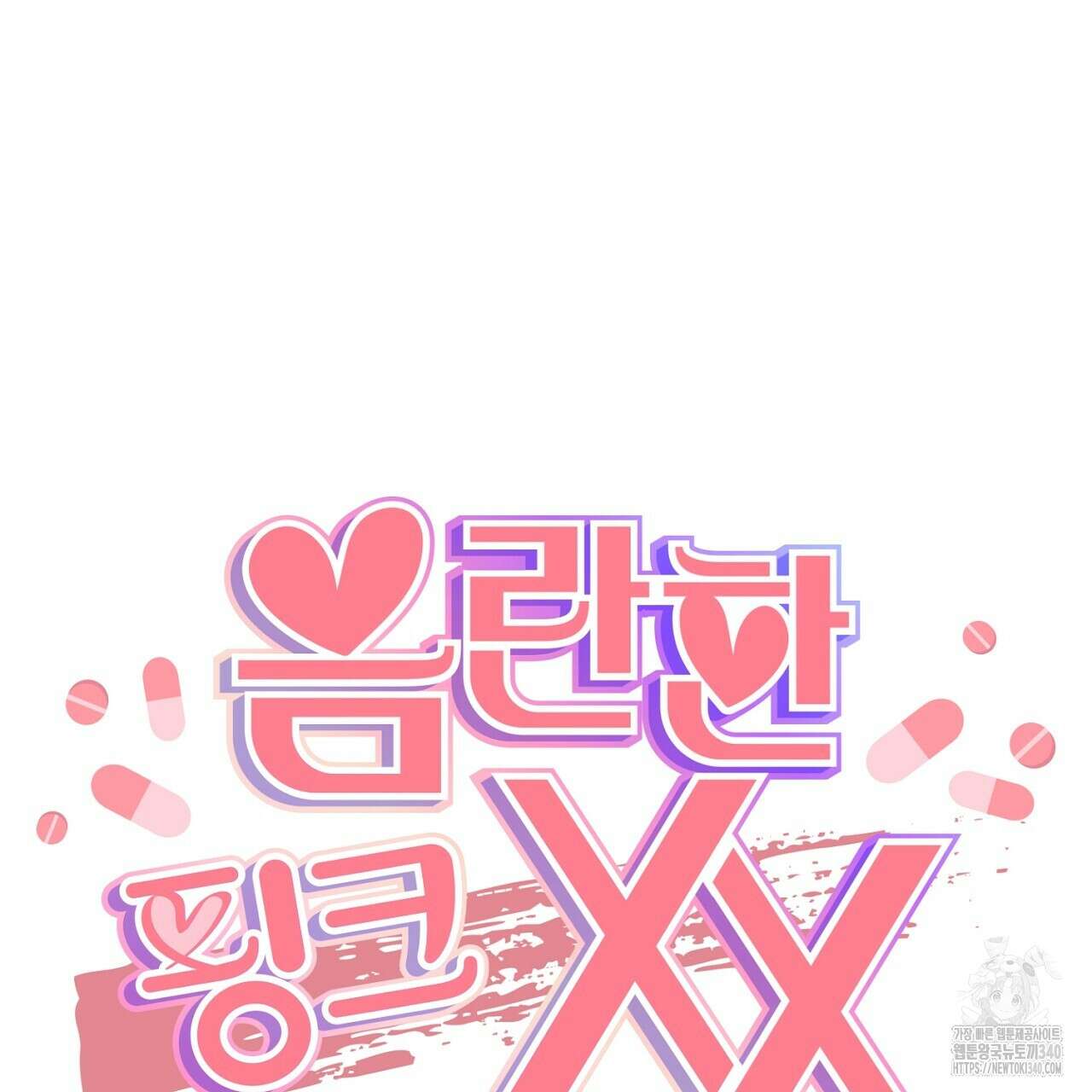 음란한 핑크XX 29화 25