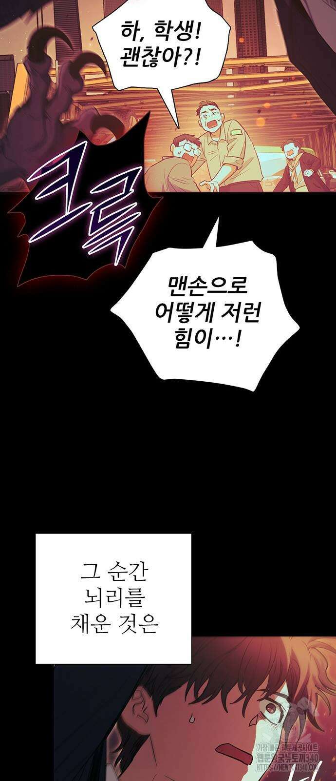 내가 키운 S급들 139화 13