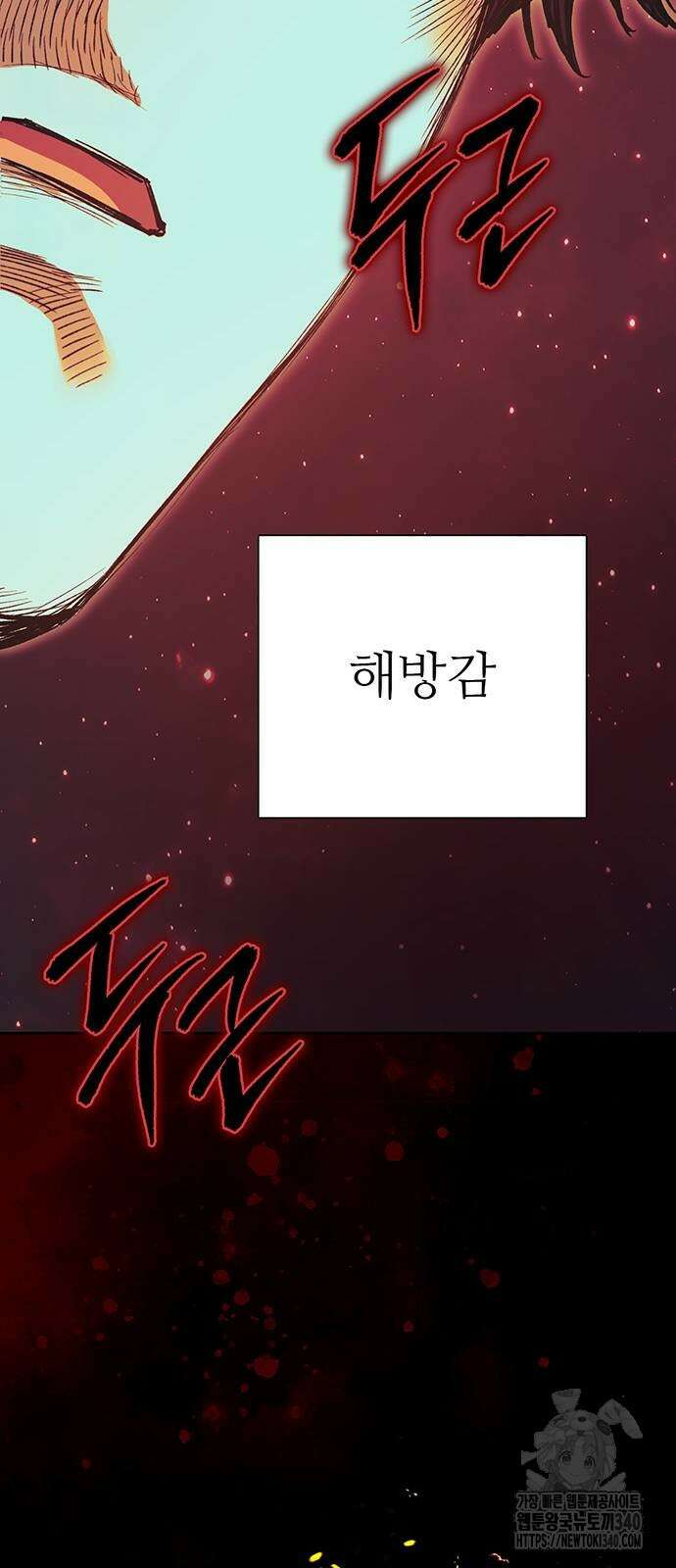 내가 키운 S급들 139화 15