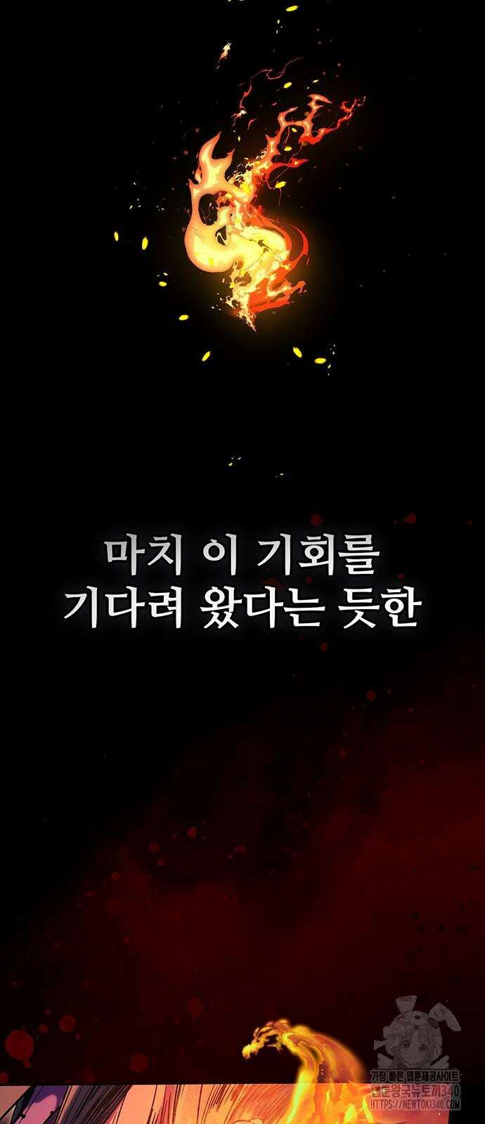내가 키운 S급들 139화 16