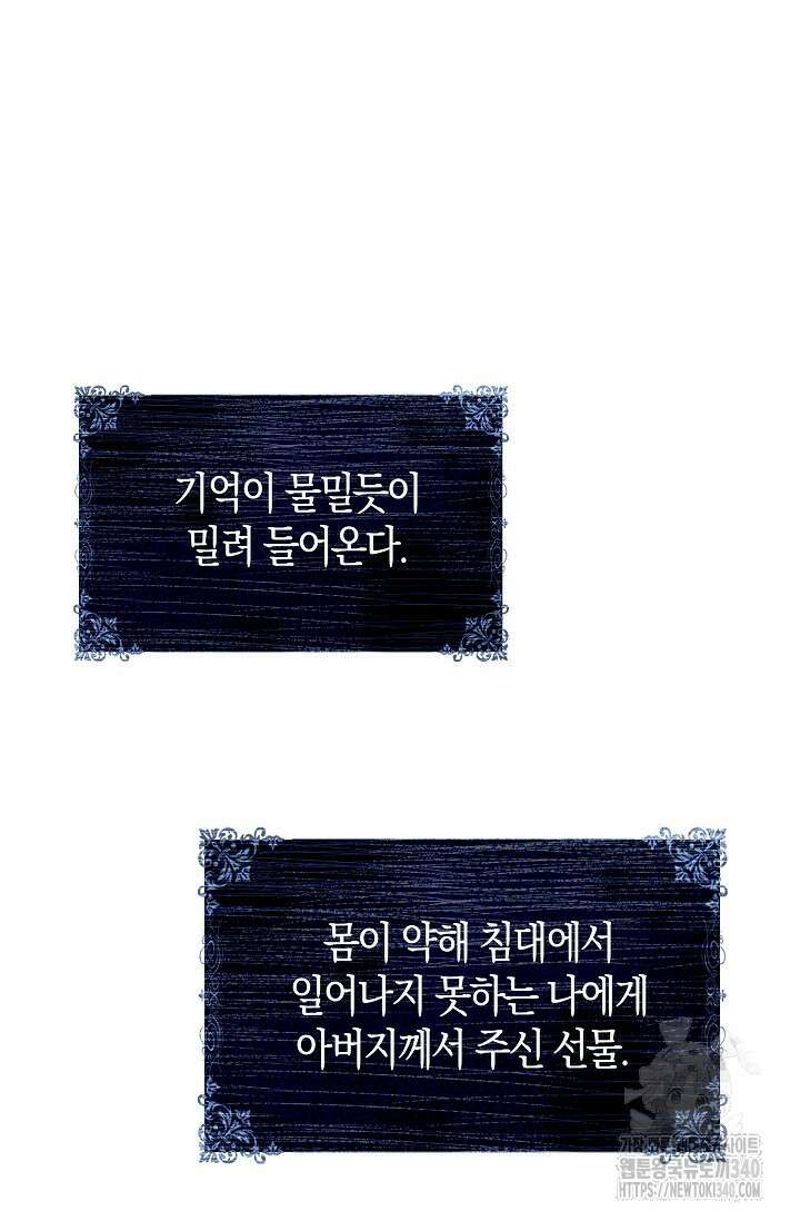 가시밭길을 꽃길로 바꾸는 법 49화 2