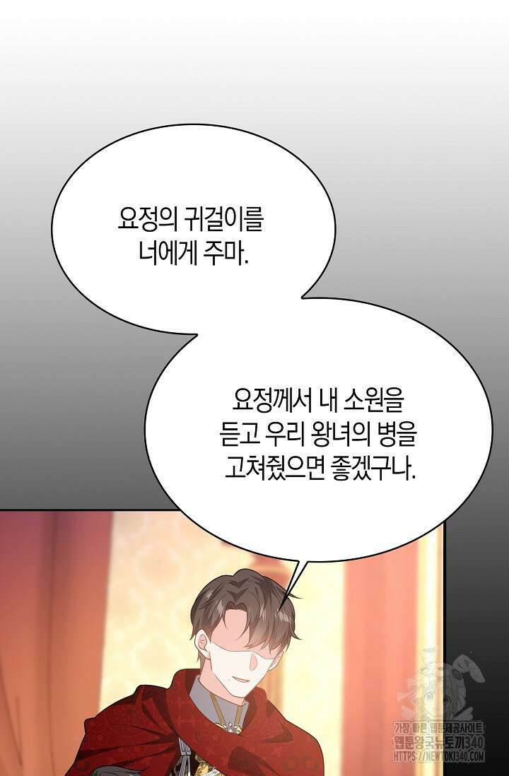 가시밭길을 꽃길로 바꾸는 법 49화 3