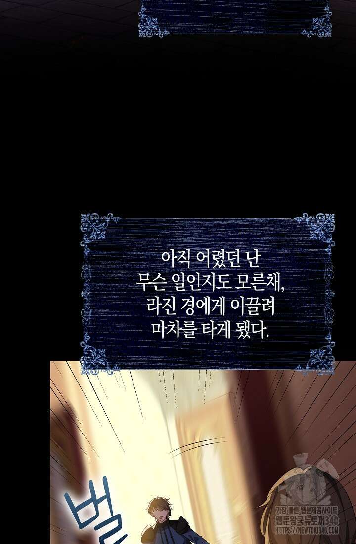 가시밭길을 꽃길로 바꾸는 법 49화 6