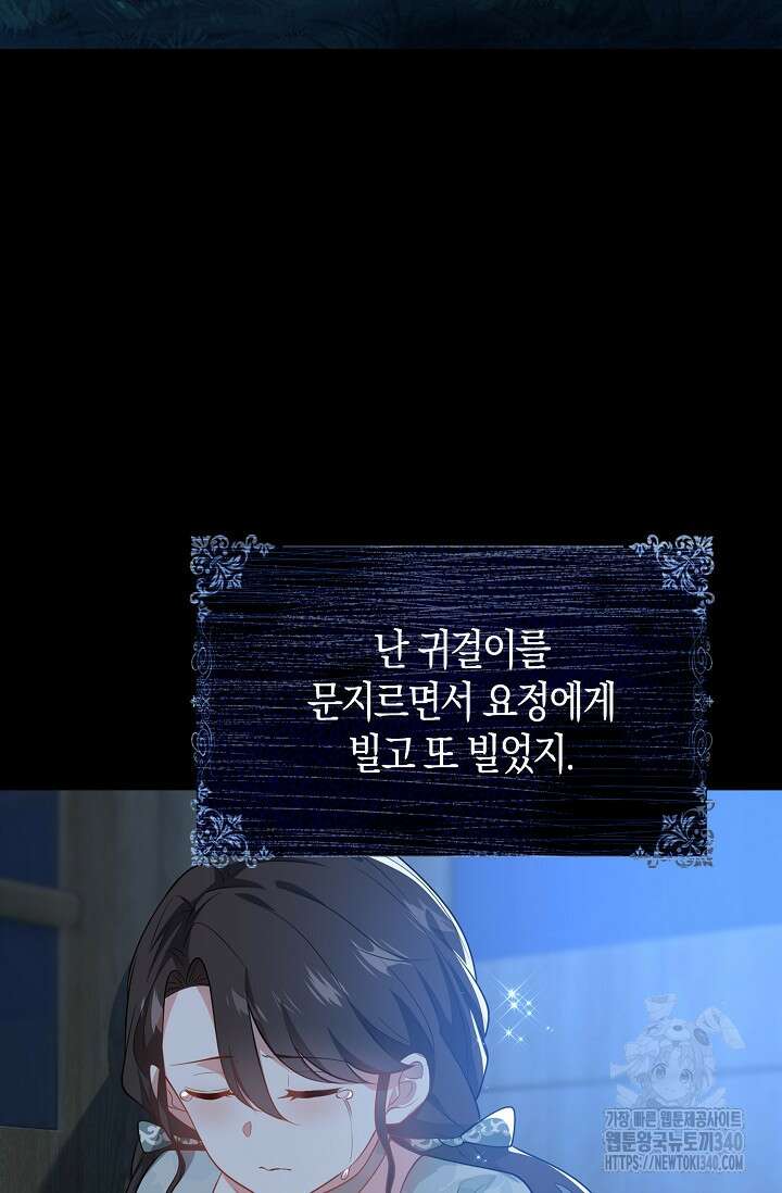 가시밭길을 꽃길로 바꾸는 법 49화 9