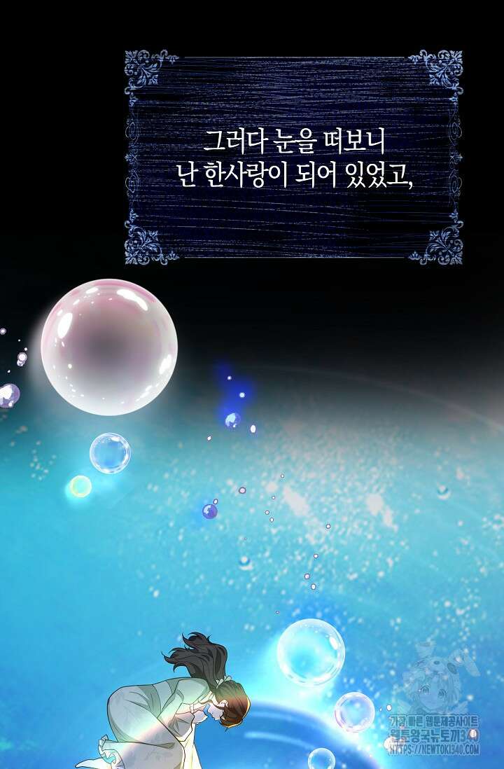 가시밭길을 꽃길로 바꾸는 법 49화 11