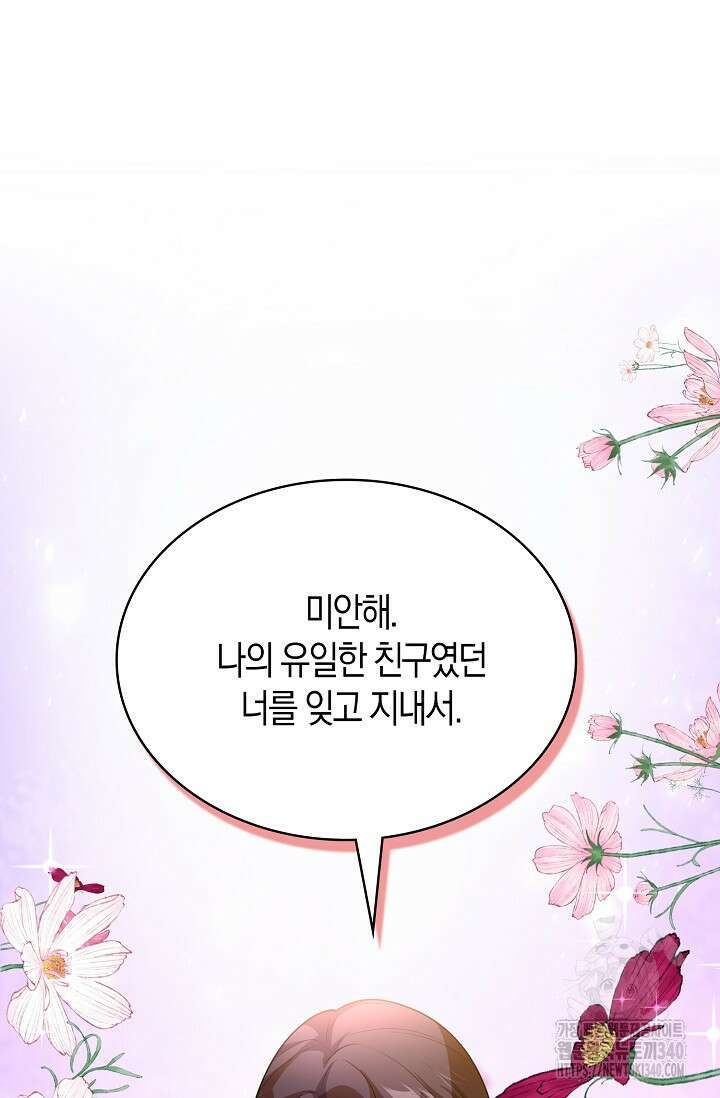 가시밭길을 꽃길로 바꾸는 법 49화 14