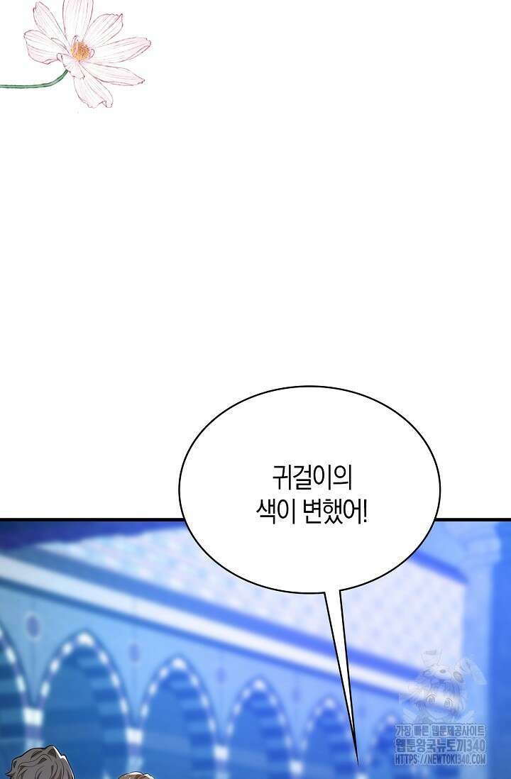 가시밭길을 꽃길로 바꾸는 법 49화 17