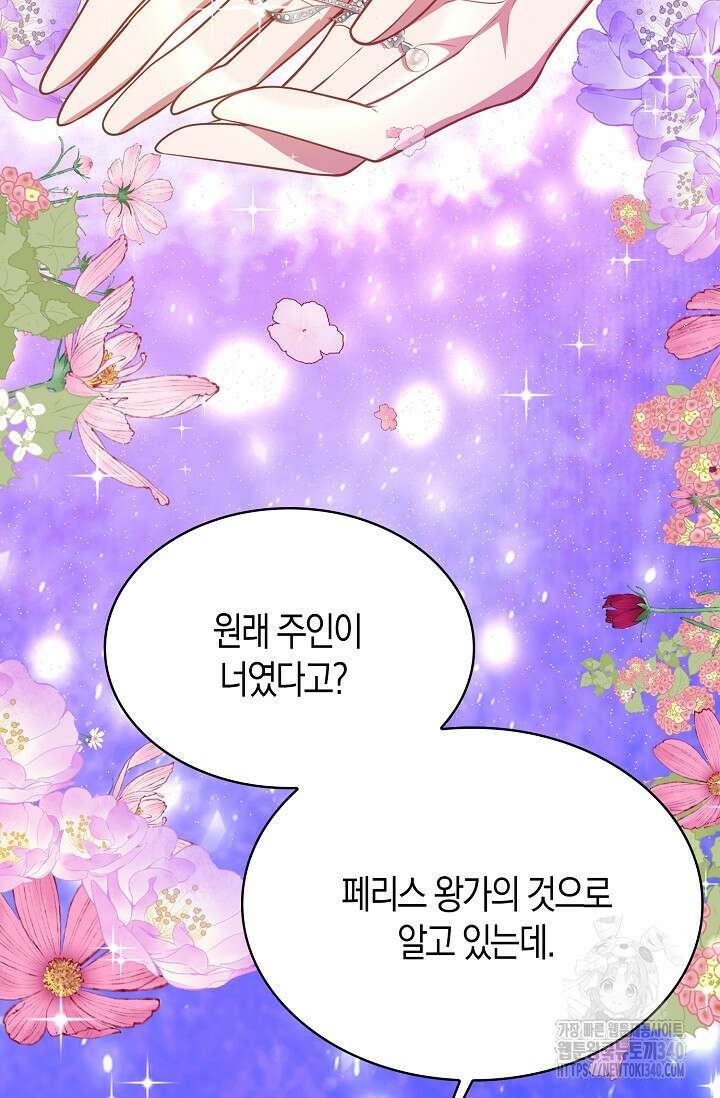 가시밭길을 꽃길로 바꾸는 법 49화 22