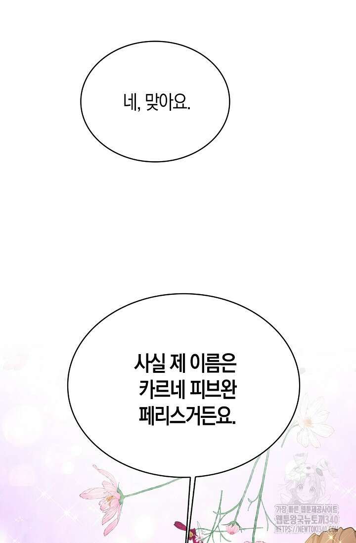 가시밭길을 꽃길로 바꾸는 법 49화 24