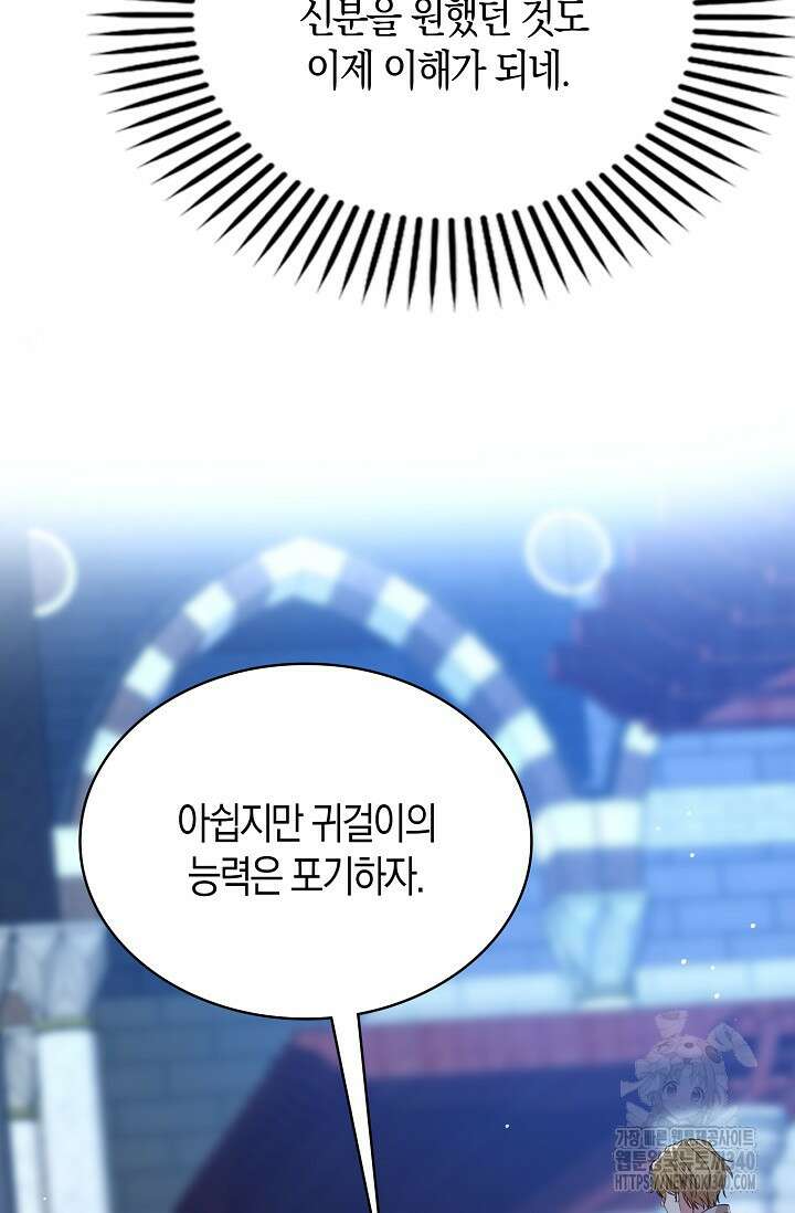 가시밭길을 꽃길로 바꾸는 법 49화 29