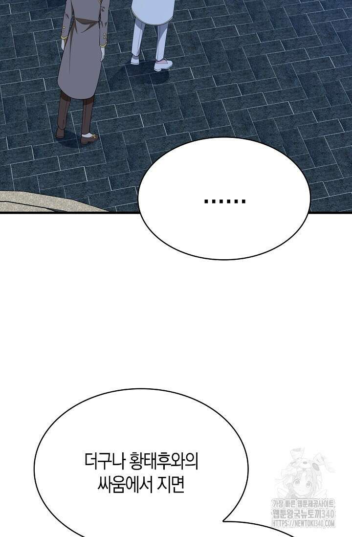 가시밭길을 꽃길로 바꾸는 법 49화 35