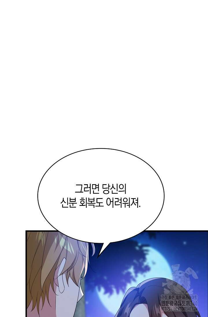 가시밭길을 꽃길로 바꾸는 법 49화 37