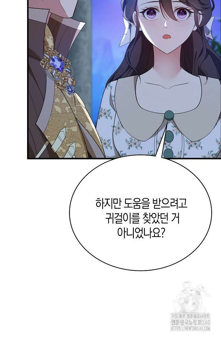 가시밭길을 꽃길로 바꾸는 법 49화 38