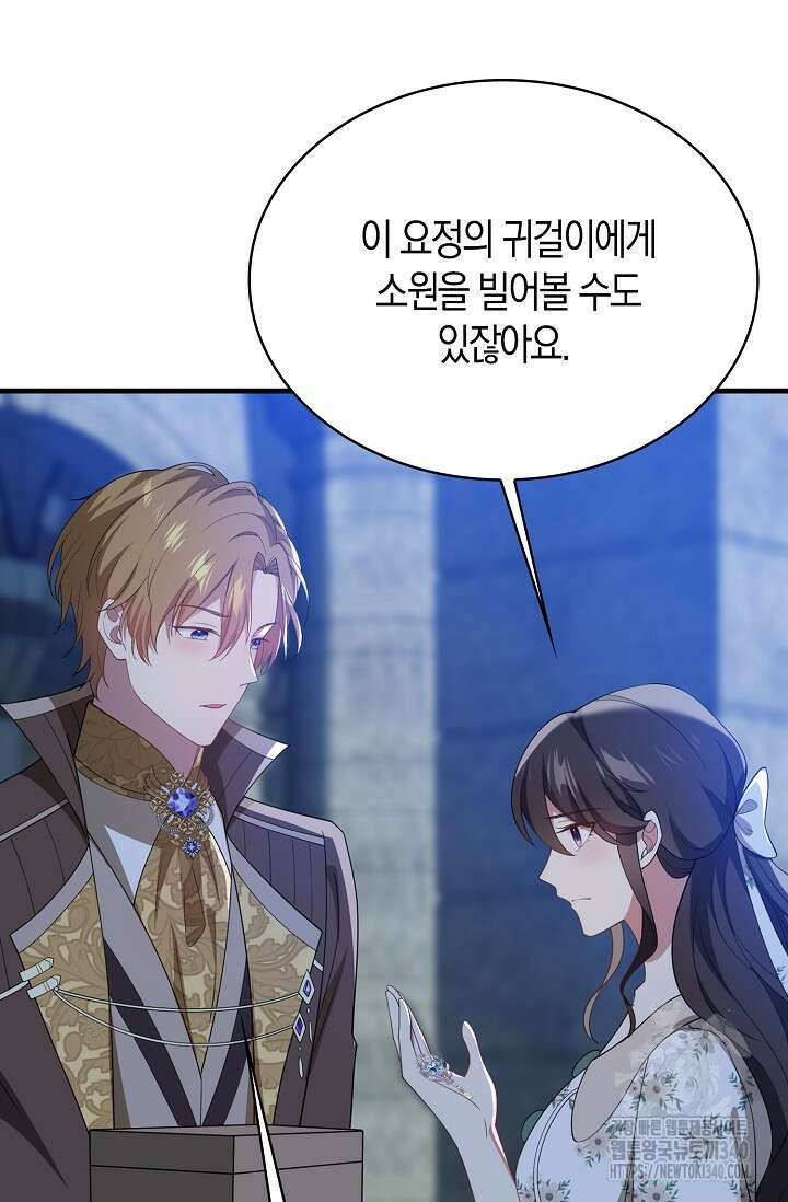 가시밭길을 꽃길로 바꾸는 법 49화 39