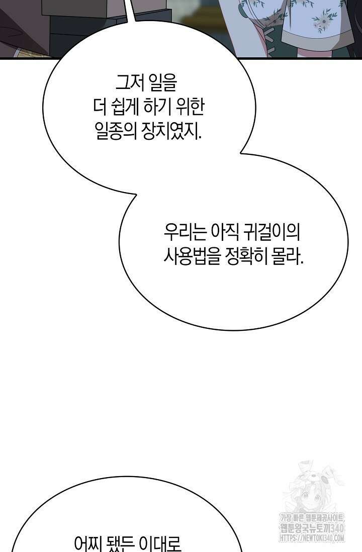 가시밭길을 꽃길로 바꾸는 법 49화 40
