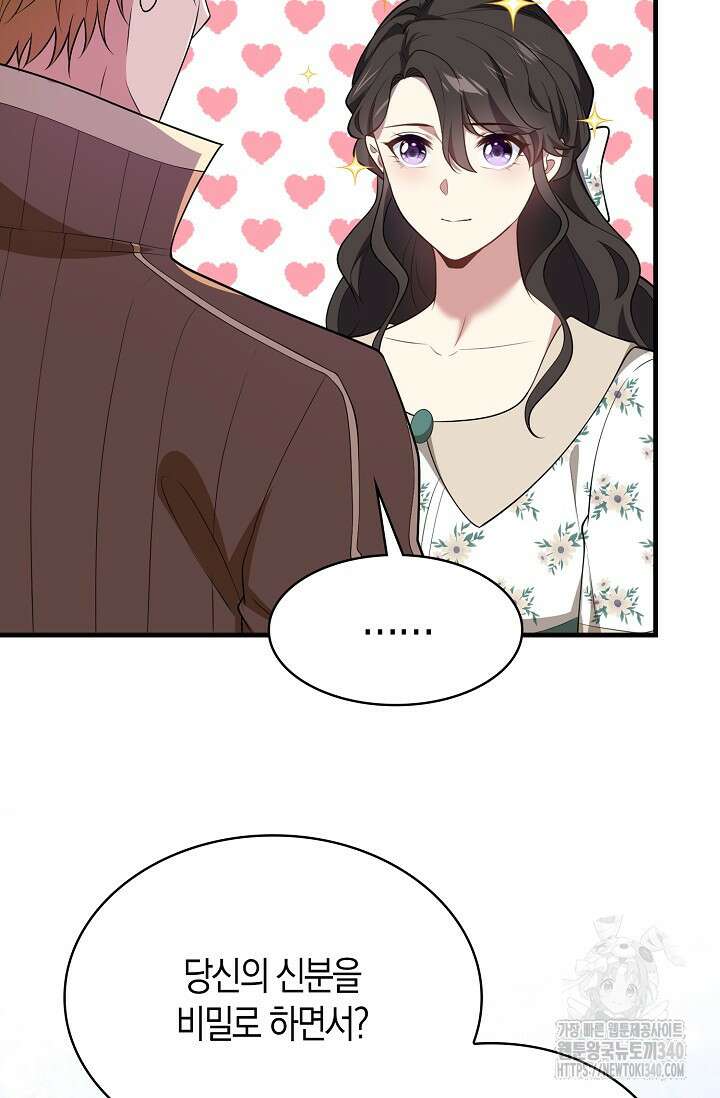 가시밭길을 꽃길로 바꾸는 법 49화 44