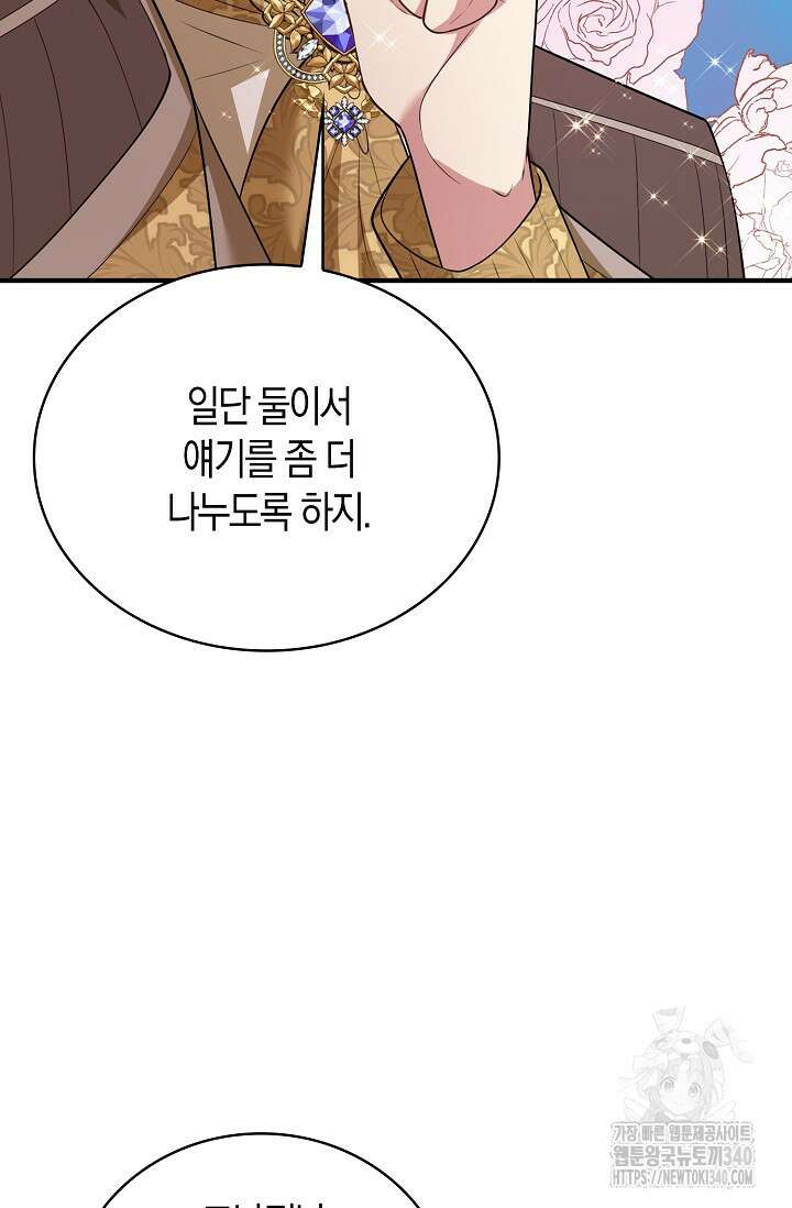 가시밭길을 꽃길로 바꾸는 법 49화 46