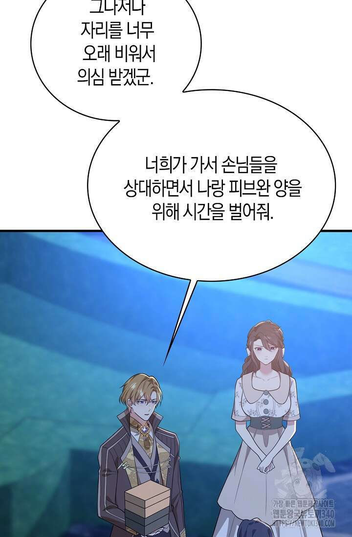 가시밭길을 꽃길로 바꾸는 법 49화 47