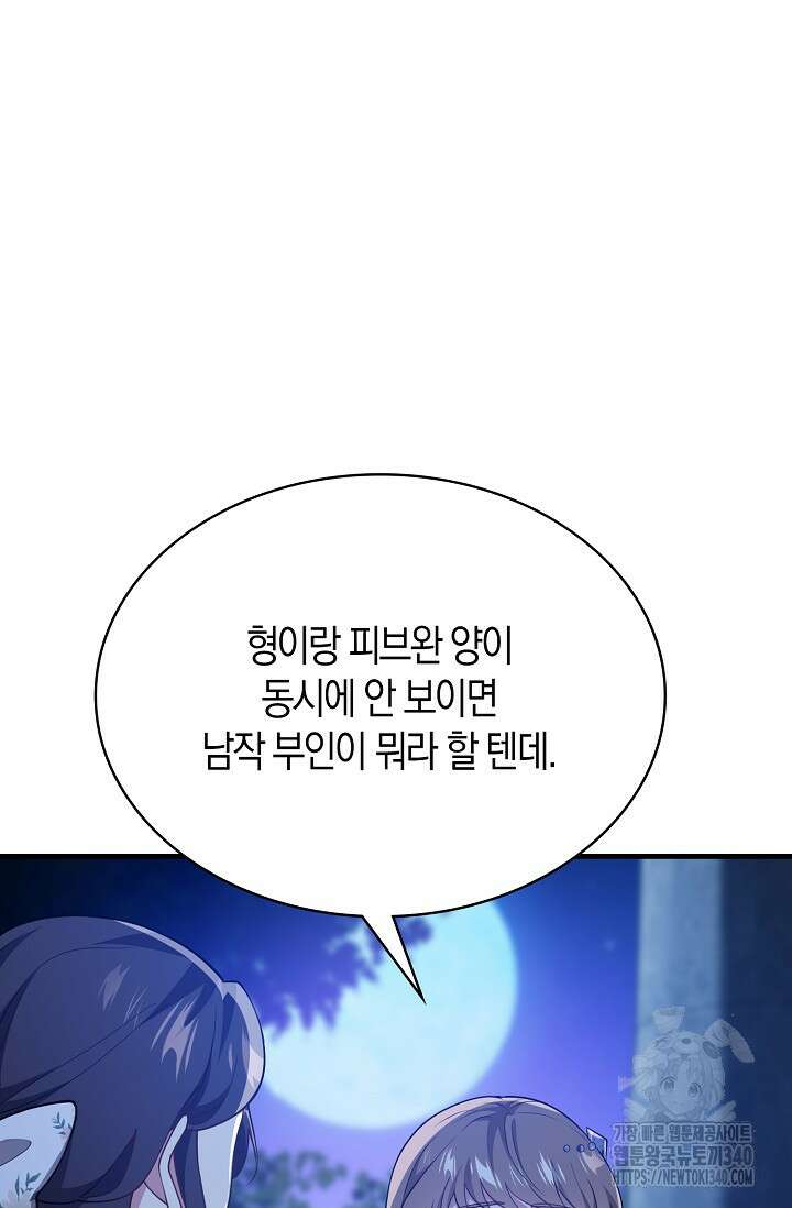 가시밭길을 꽃길로 바꾸는 법 49화 49