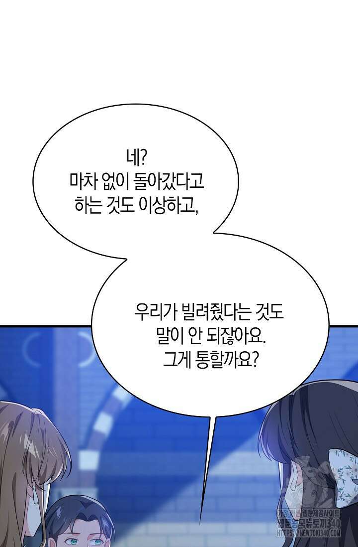 가시밭길을 꽃길로 바꾸는 법 49화 53