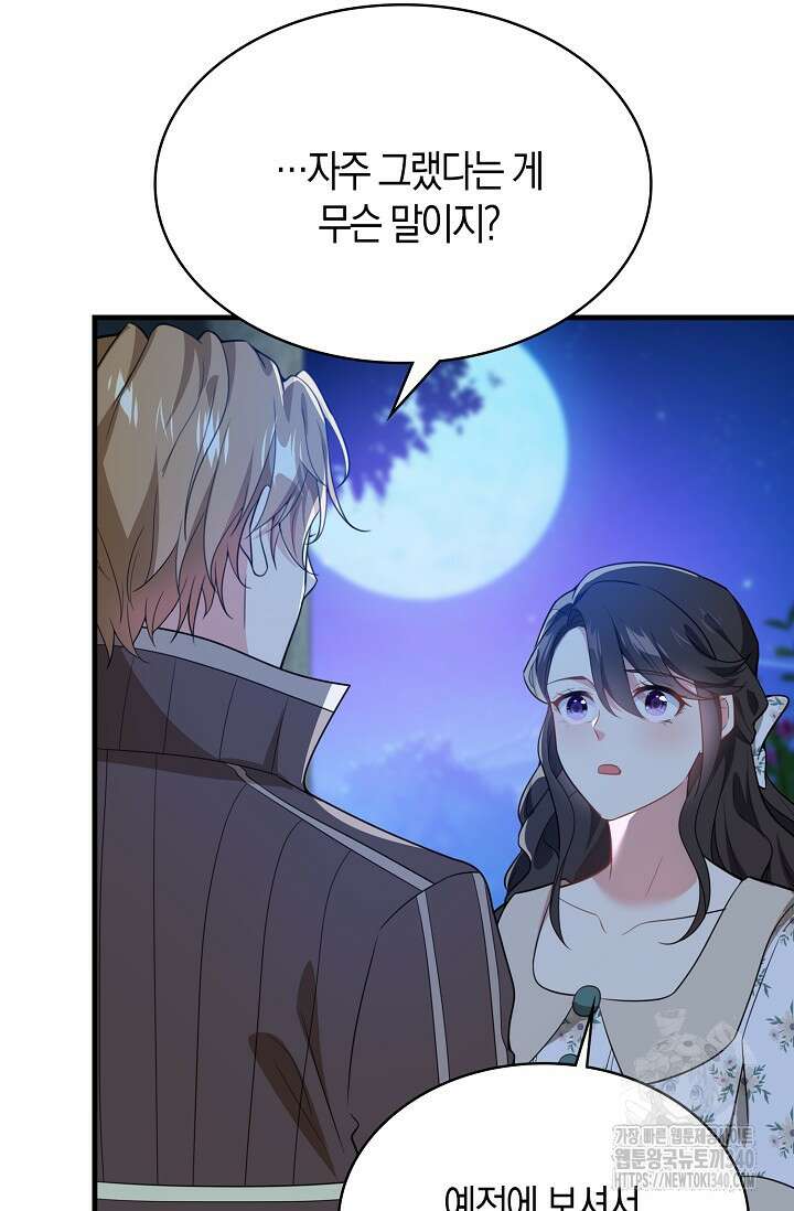 가시밭길을 꽃길로 바꾸는 법 49화 60
