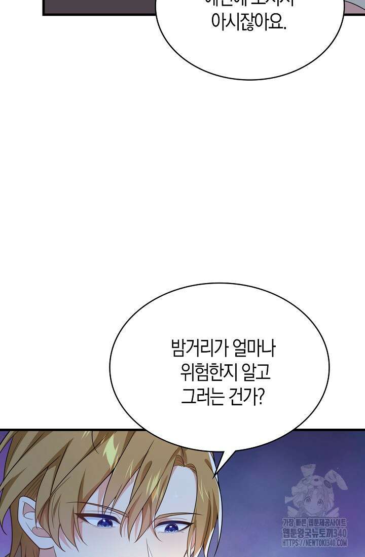 가시밭길을 꽃길로 바꾸는 법 49화 61