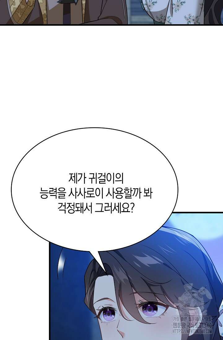 가시밭길을 꽃길로 바꾸는 법 49화 67