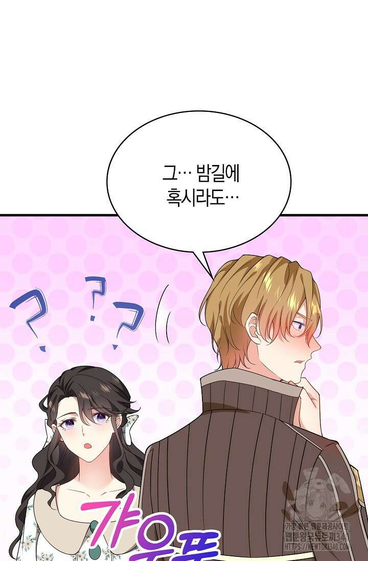가시밭길을 꽃길로 바꾸는 법 49화 70