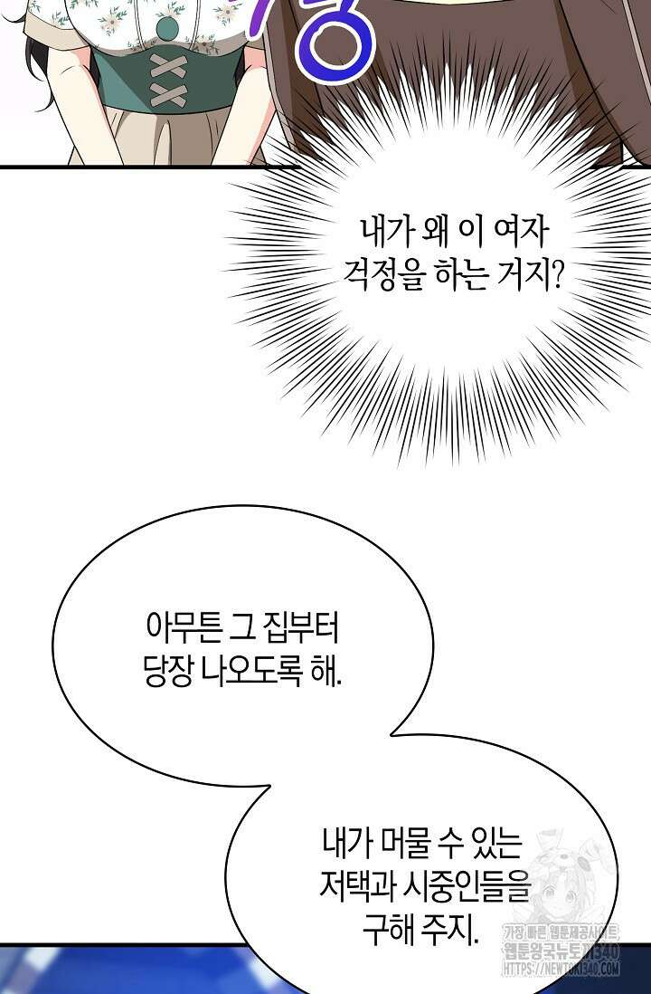 가시밭길을 꽃길로 바꾸는 법 49화 71