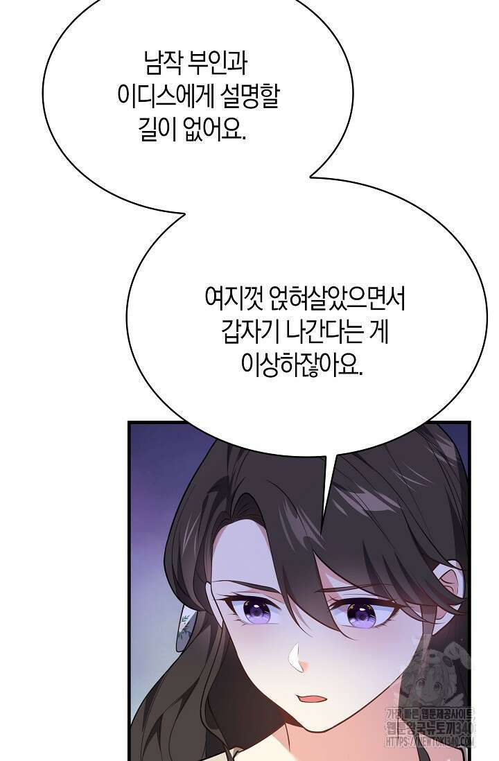 가시밭길을 꽃길로 바꾸는 법 49화 75
